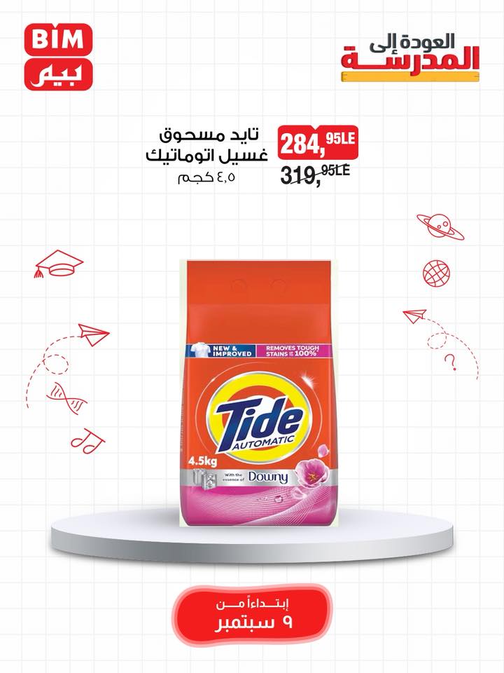 bim offers from 8sep to 1sep 2025 عروض بيم من 8 سبتمبر حتى 1 سبتمبر 2025 صفحة رقم 25